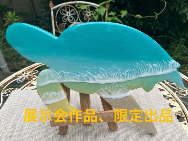 レジンアート海(ウミガメ)