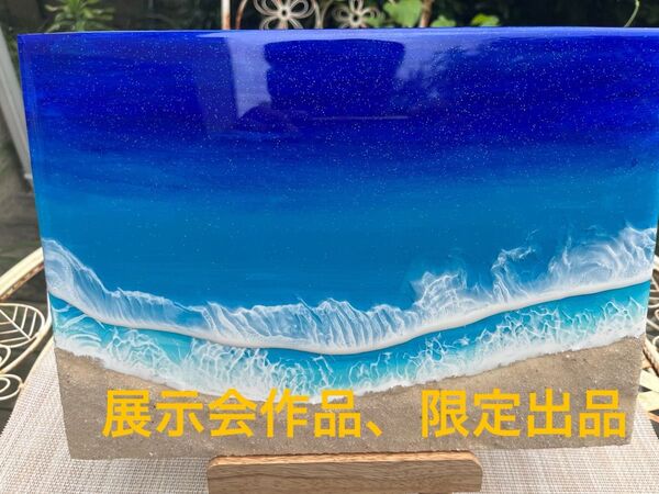 レジンアート海