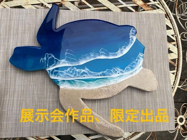 レジンアート海(ウミガメ)