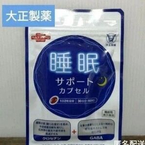 特価 睡眠 クロセチン GABA 大正製薬 疲労回復 ストレス軽減