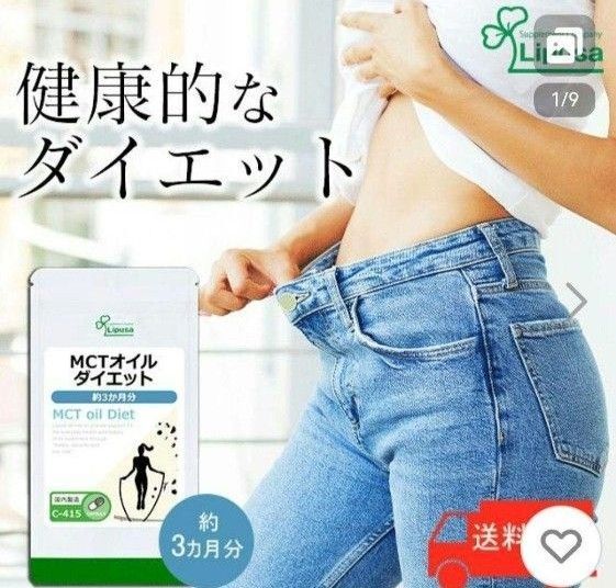 MCTオイル ダイエット 3ヶ月分 サプリメント