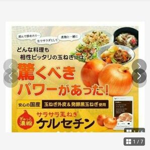 【流れをサラサラに】ケルセチン 3ヶ月分 たまねぎ 玉ねぎの皮 タマネギの皮