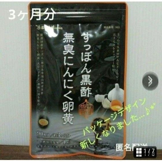 すっぽん黒酢無臭にんにく卵黄 サプリメント ダイエット 美容 健康 疲れ