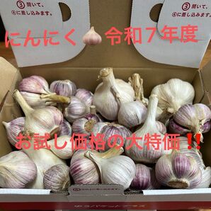 にんにく