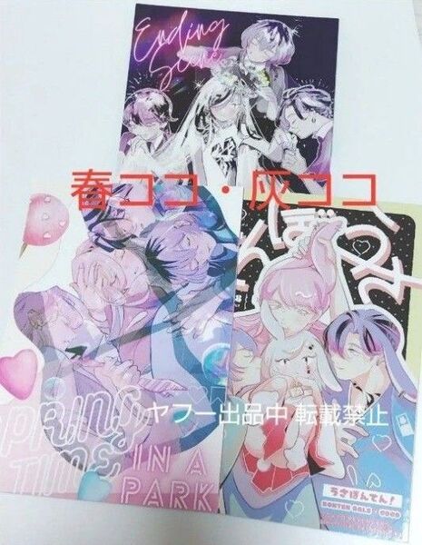 東リベ 同人誌 春ココ 蘭ココ 竜ココ lapislazuli 青るい 3冊セット 東京リベンジャーズ BL DOUJINSHI