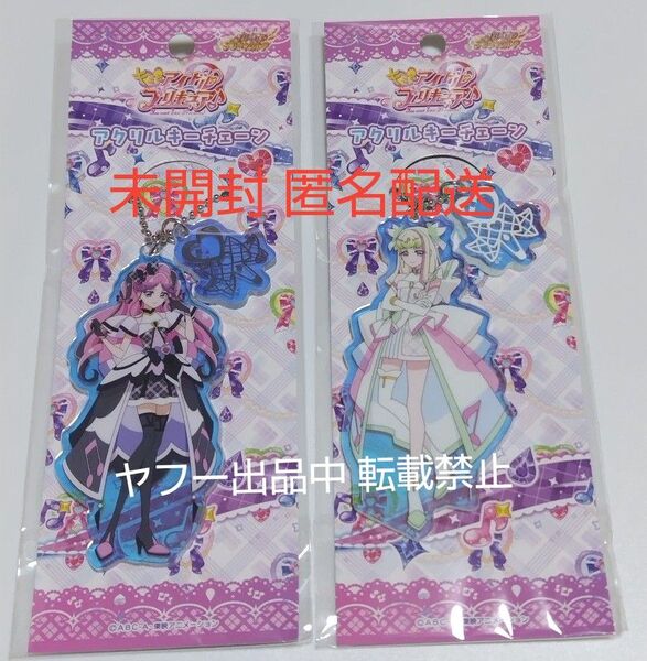 キュアズキューン キュアキッス アクリルキーチェーン アクリルキーホルダー プリキュアプリティストア きみとアイドルプリキュア