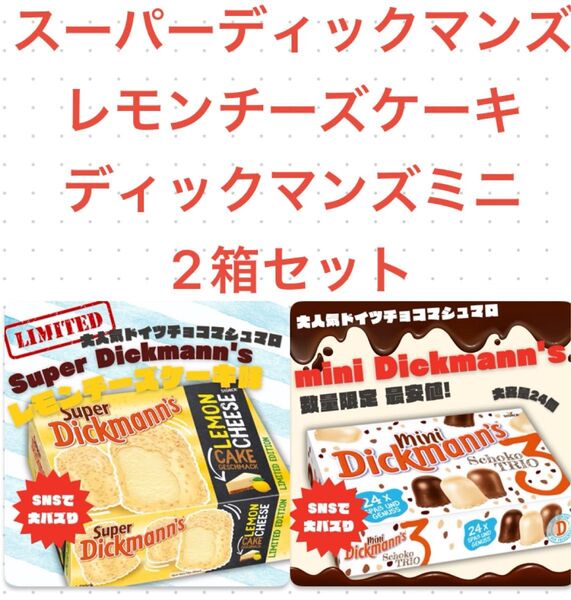 【最終】ディックマンズ レモンチーズケーキ ミニトリオ 2箱セット