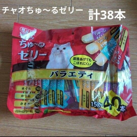 チャオちゅーるゼリー38本 賞味期限2026年12月