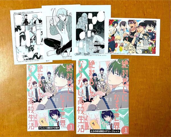 絶対BLになる世界VS絶対BLになりたくない男&高校生活 ペーパー 他