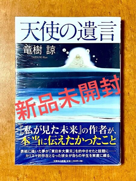 天使の遺言 竜樹諒 シュリンク付き