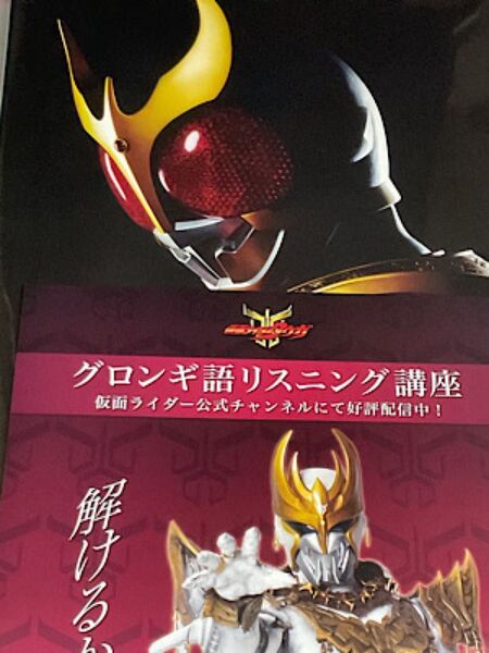 仮面ライダークウガ 25周年 超クウガ展 限定 公式図録 おまけ付