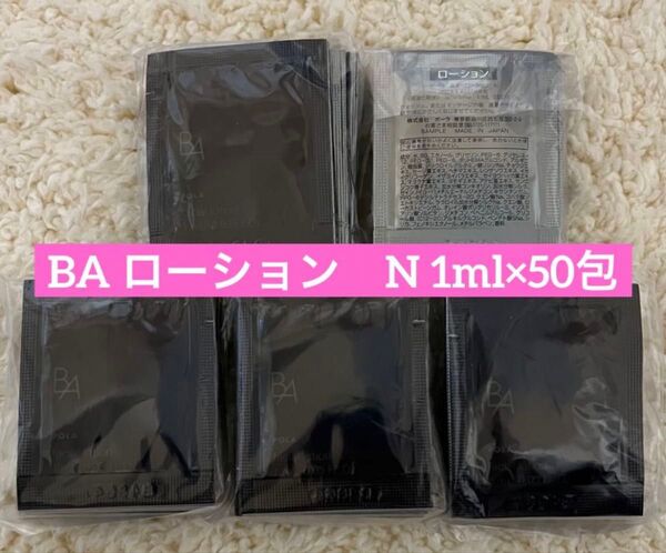 POLA BA ローションN 1ml×50包