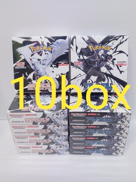 各5box 計10box シュリンク付 ブラックボルト ホワイトフレア ポケモンカード ポケカ シュリンク付き