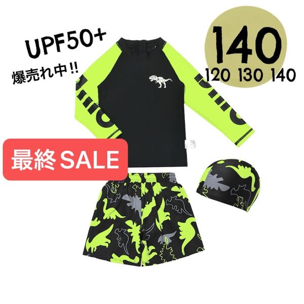 SALE 今季人気No.1♪新作 恐竜柄 男の子水着 長袖ラッシュガード帽子付き3点セット 上下 紫外線対策 UPF50+140