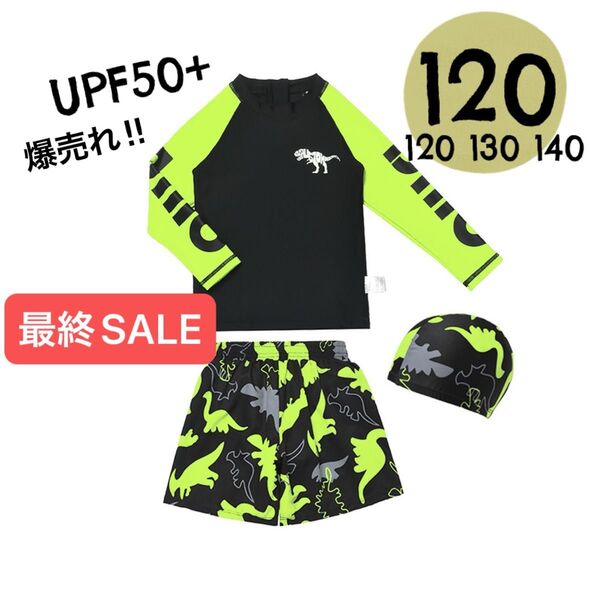 SALE 今季人気No.1♪新作 恐竜柄 男の子水着 長袖ラッシュガード帽子付き3点セット 上下 紫外線対策 UPF50+120