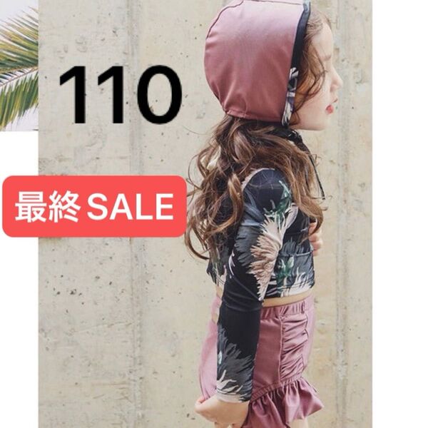 最終SALE 2025新作 女の子水着 可愛いボタニカル柄♪長袖ラッシュガード 帽子付き 花柄フリル 上下セットアップ 110