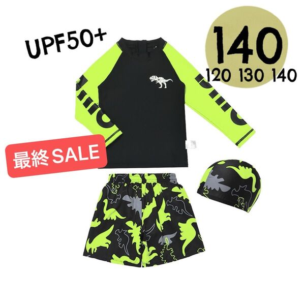 SALE 今季人気No.1♪新作 恐竜柄 男の子水着 長袖ラッシュガード帽子付き3点セット 上下 紫外線対策 UPF50+140
