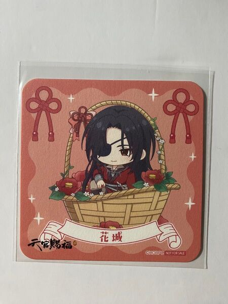 天官賜福 コラボカフェ本舗 ミニキャラ 花城 コースター