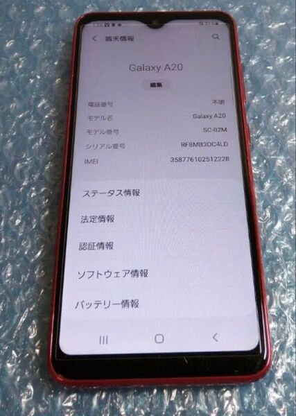 Docomo SC-02M Galaxy A20 赤 ケース付き