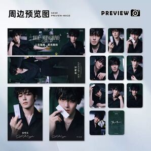 *ホウミンハオ*侯明昊*応援プラカード付カード12枚セット*キラキラグリッター仕様*
