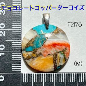 天然石 チョコレートコッパー ターコイズ ペンダントトップ (M)