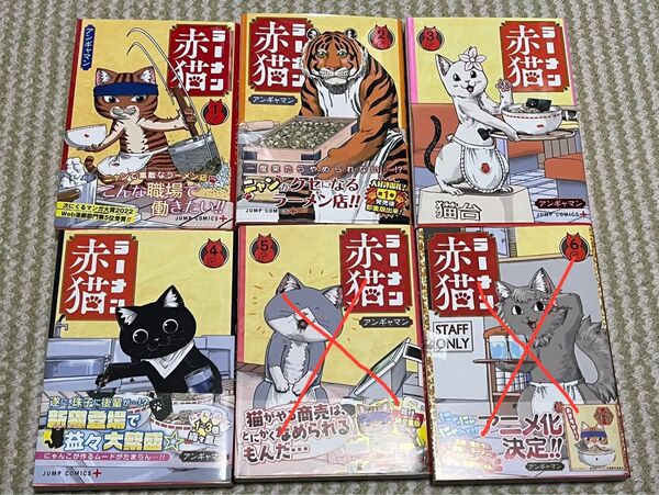 ラーメン赤猫 1〜4巻セット