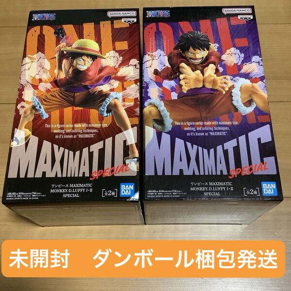 ワンピース フィギュア MAXIMATIC モンキー D ルフィ SPECIAL 2種セット