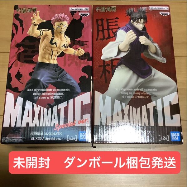 呪術廻戦 フィギュア MAXIMATIC 宿儺 脹相 2点セット