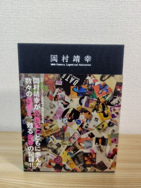 20世紀と伝説と青春【DVD7枚組】岡村靖幸