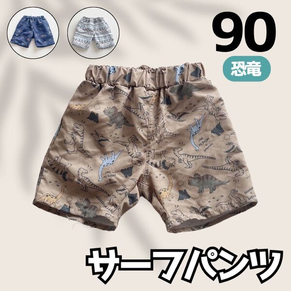 90 男の子 サーフパンツ 水着 スイムウェア 子供 旅行 プール