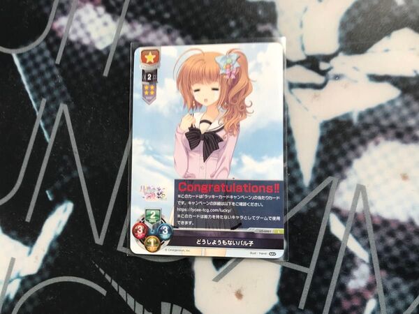 リセ どうしようもないパル子 ラッキーカード ラキカ Lycee OVERTURE Ver.Navel 2.0 ネーブル つり乙2