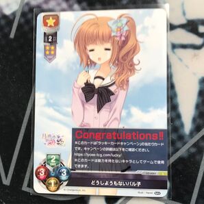 リセ どうしようもないパル子 ラッキーカード ラキカ Lycee OVERTURE Ver.Navel 2.0 ネーブル つり乙2