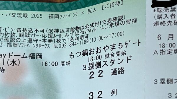 6/11 ソフトバンクホークスvs巨人 A指定席3塁1枚 通路より3席目以内 本日中に発送
