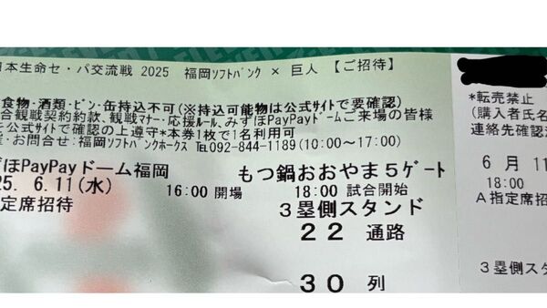 6/11 ソフトバンクホークスvs巨人 A指定席3塁1枚 通路より3席目以内 本日中に発送 お値下げ交渉可能