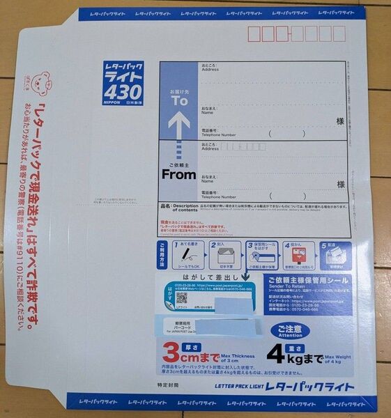 レターパックライト430 5枚セット