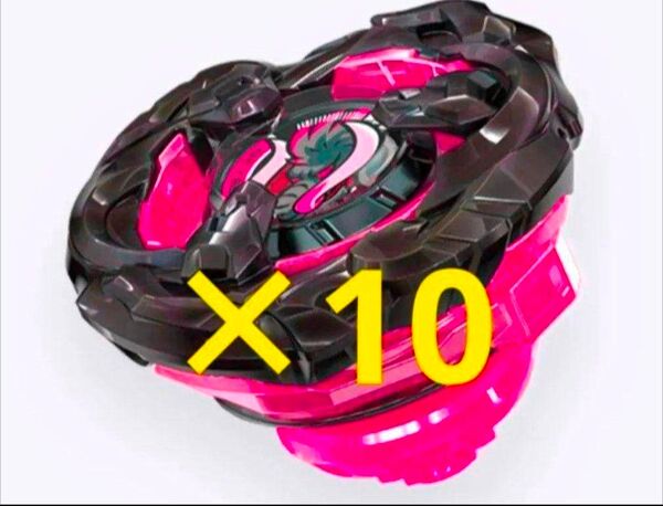 ベイブレードX マンモスタスク 10個
