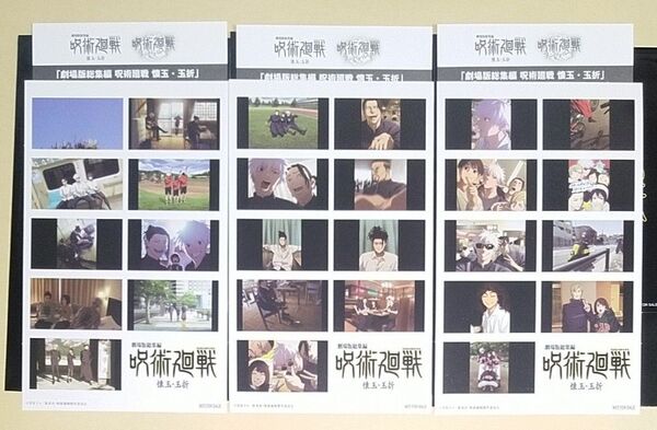 【全3種セット】劇場版総集編 呪術廻戦 懐玉・玉折 入場者特典 第2弾 3週目 プリントシール風ステッカー (後半) 映画