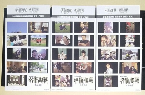 【全3種セット】劇場版総集編 呪術廻戦 懐玉・玉折 入場者特典 第2弾 3週目 プリントシール風ステッカー (後半) 映画