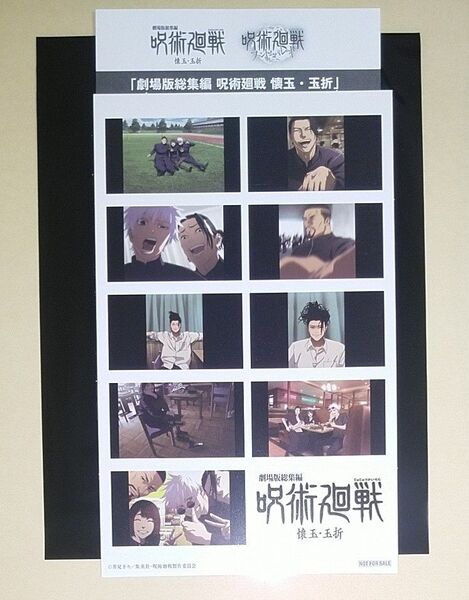 劇場版総集編 呪術廻戦 懐玉・玉折 入場者特典 第2弾 3週目 プリントシール風ステッカー (後半) 映画