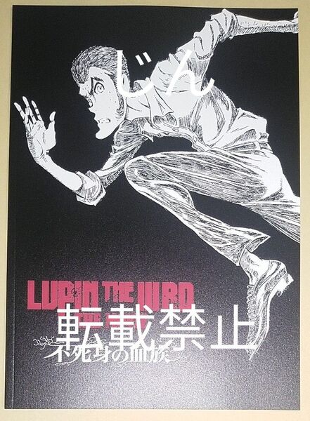 映画 LUPIN THE IIIRD THE MOVIE 不死身の血族 パンフレット ルパン三世 劇場版