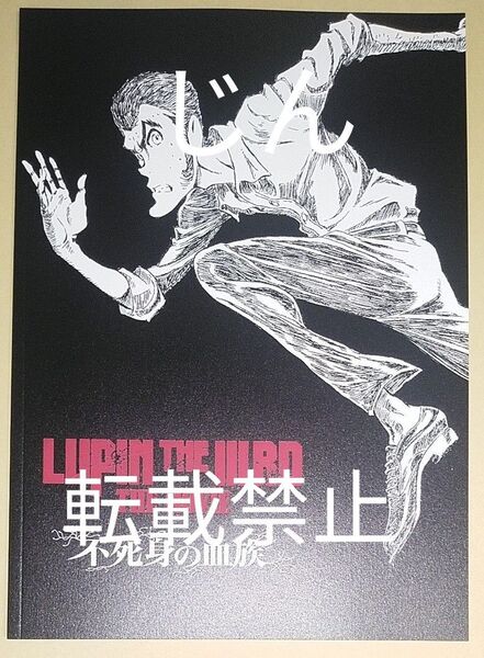 映画 LUPIN THE IIIRD THE MOVIE 不死身の血族 パンフレット ルパン三世 劇場版