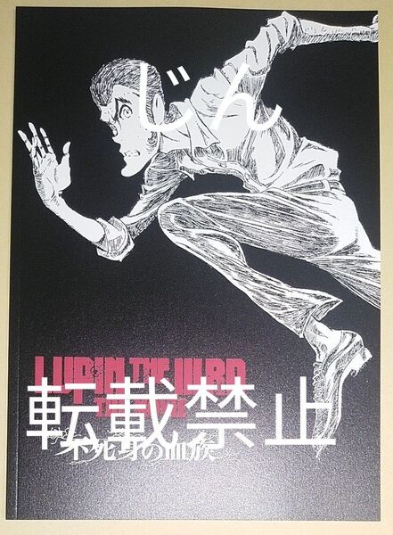 映画 LUPIN THE IIIRD THE MOVIE 不死身の血族 パンフレット ルパン三世 劇場版