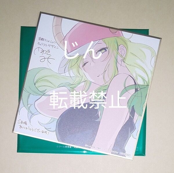 【ルコア】映画 小林さんちのメイドラゴン さみしがりやの竜 入場者特典 1週目 ミニ色紙 劇場版