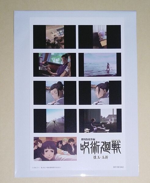 劇場版総集編 呪術廻戦 懐玉・玉折 入場者特典 2週目 プリントシール風ステッカー(前半)① 映画