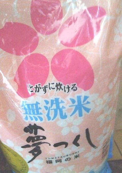 夢つくし2キロ 無洗米
