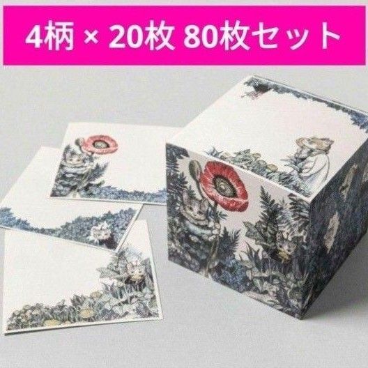 ★新作メモブロック お裾分け★ 4柄×20枚 合計80枚 ヒグチユウコ ボリス雑貨店