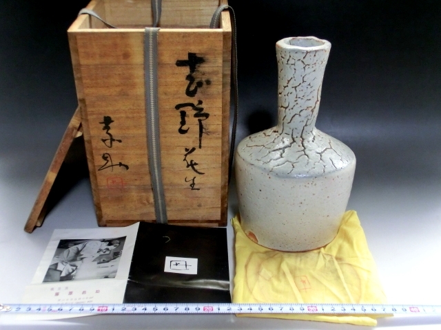 茶道具 桃の里窯 藤原敬介（恭助）作 天目向付 共箱 V R6698F