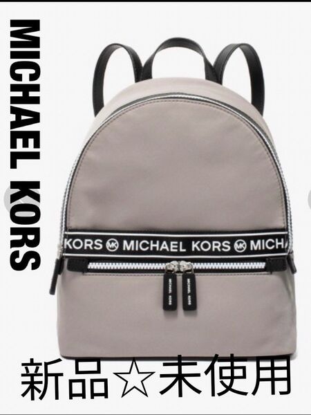 大幅値下げ中☆MICHELKORS バッグ リュックサック BAGマイケル ケンリー ナイロン バックパック