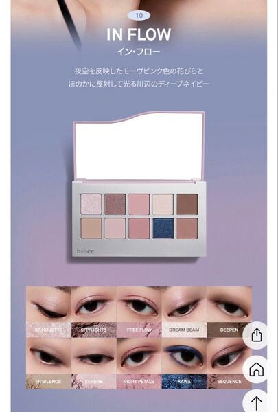 hince 【BEST】 ニューデップスアイシャドウパレット イン・フロー