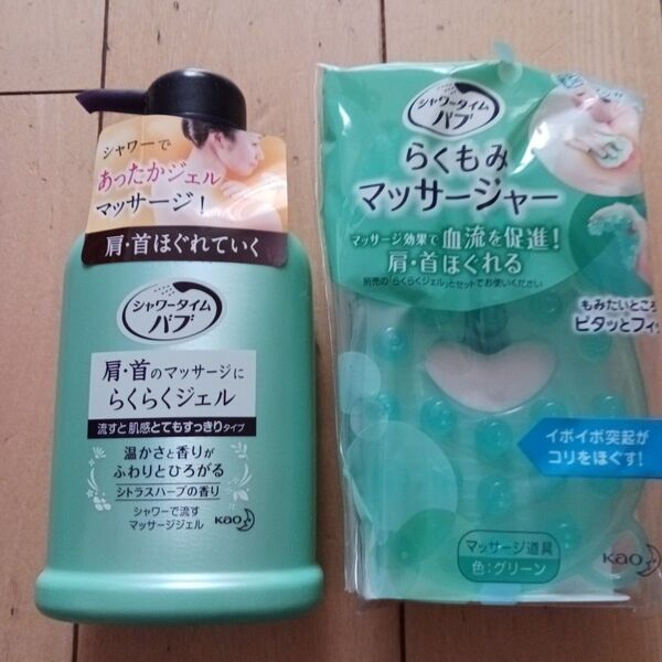 シャワータイムバブ らくらくジェル 肩・首ほぐれジェル らくもみマッサージャー